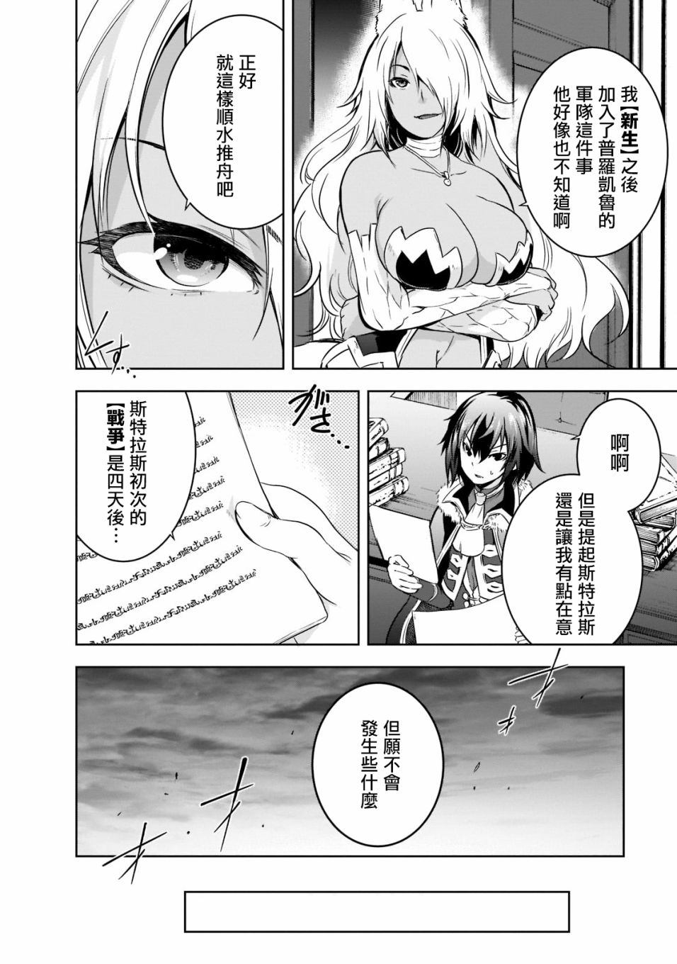 打造魔王大人的城鎮！～近代都市就是最強的地下城～ - 第45話 - 4