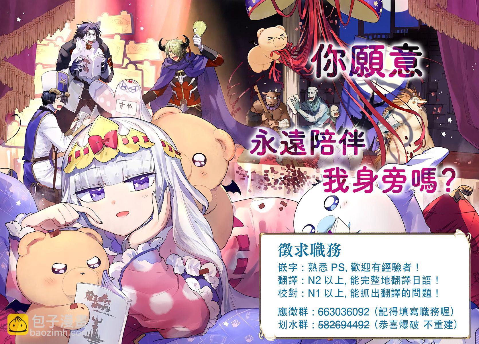 打造魔王大人的城鎮！～近代都市就是最強的地下城～ - 第23話 - 3