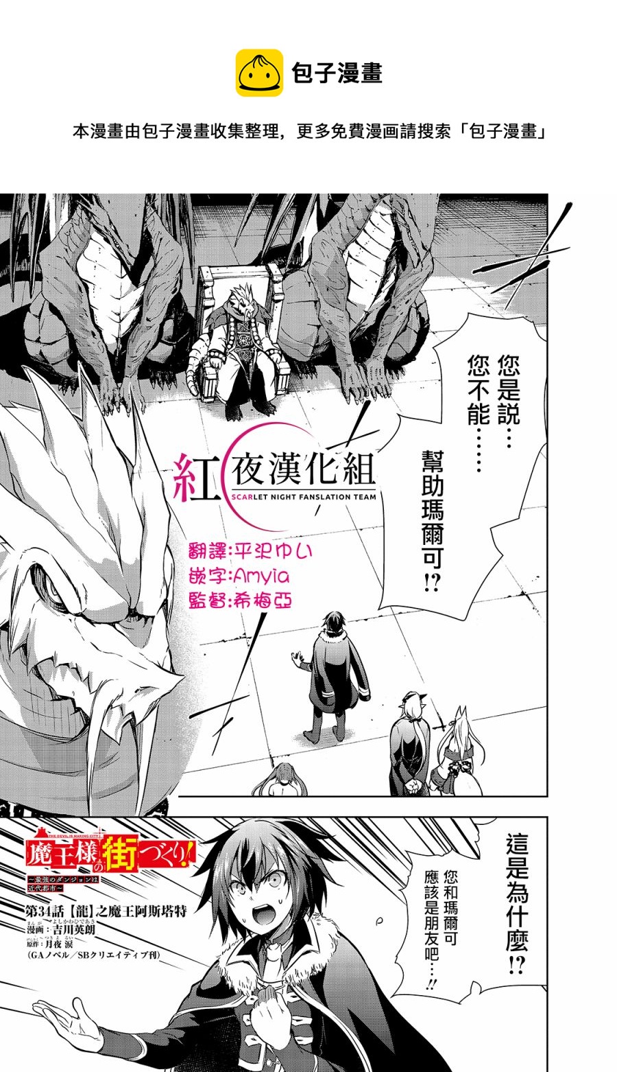 打造魔王大人的城鎮！～近代都市就是最強的地下城～ - 第34話 - 1