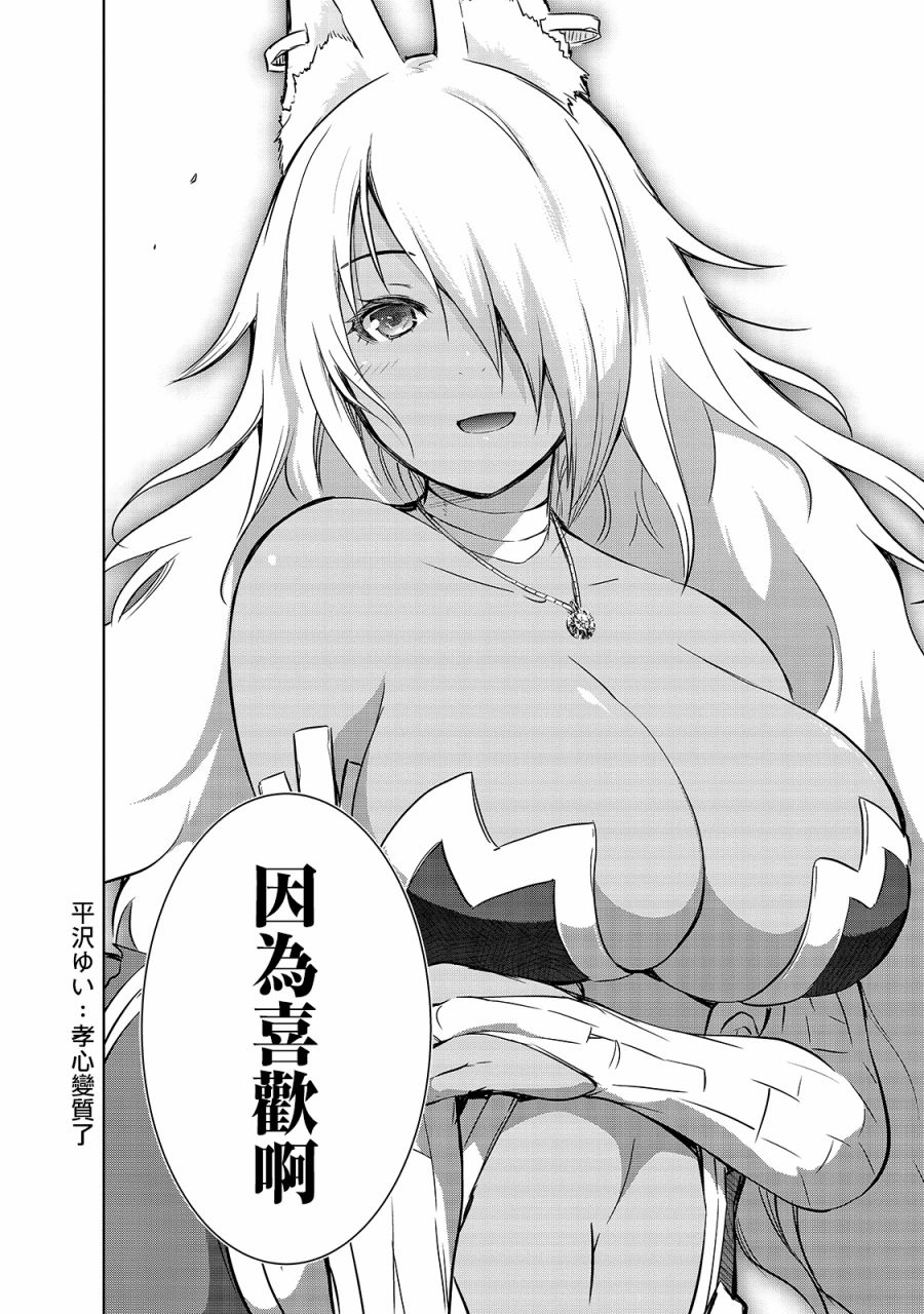 打造魔王大人的城鎮！～近代都市就是最強的地下城～ - 第34話 - 5