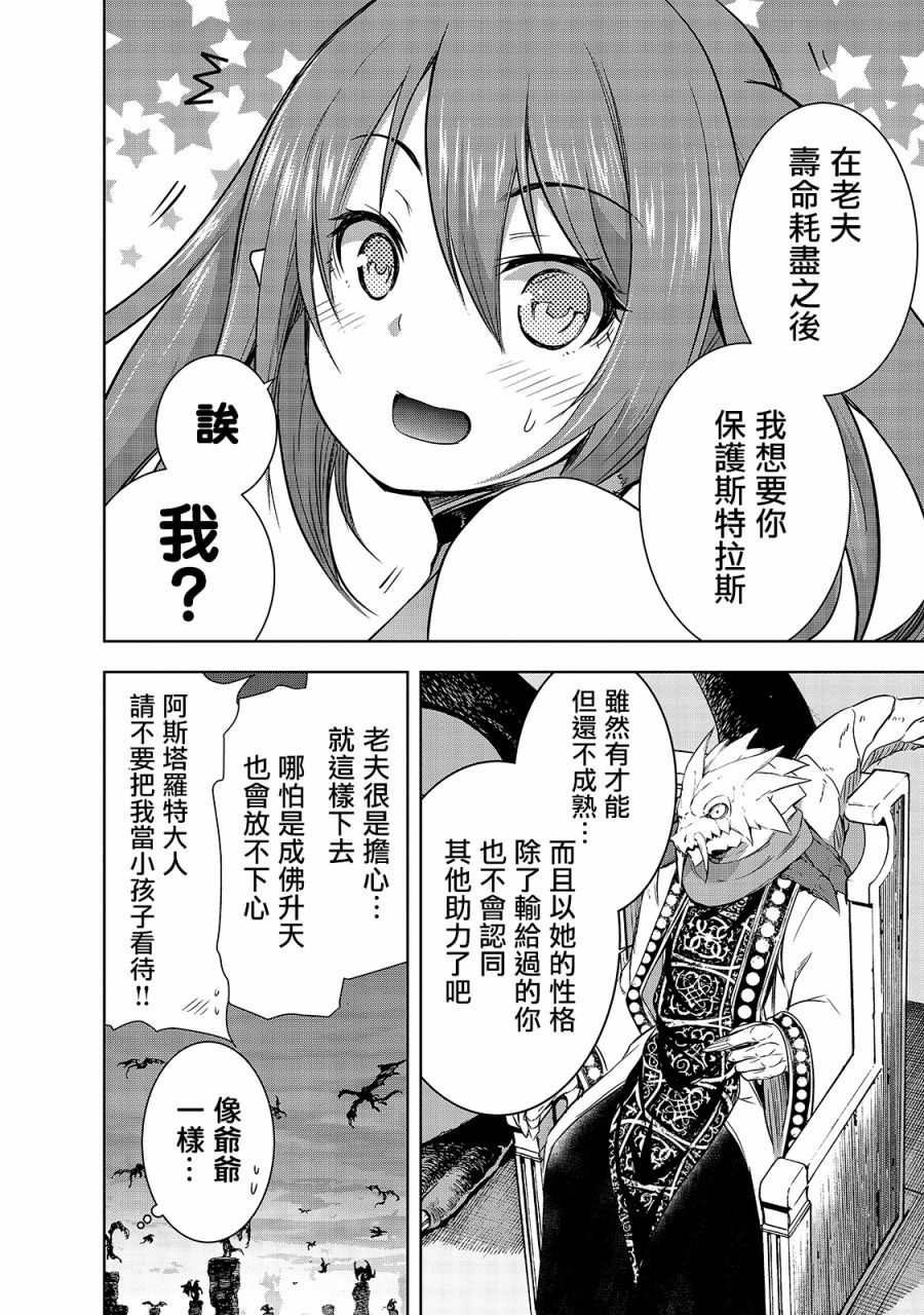 打造魔王大人的城鎮！～近代都市就是最強的地下城～ - 第34話 - 2