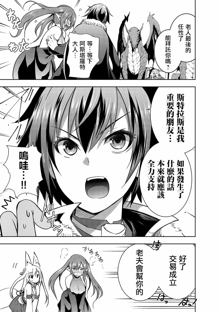 打造魔王大人的城鎮！～近代都市就是最強的地下城～ - 第34話 - 3