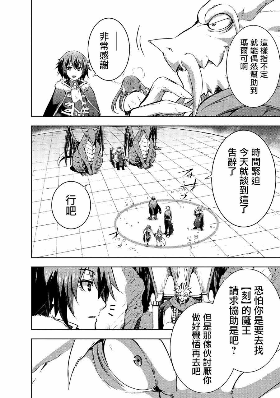 打造魔王大人的城鎮！～近代都市就是最強的地下城～ - 第34話 - 4
