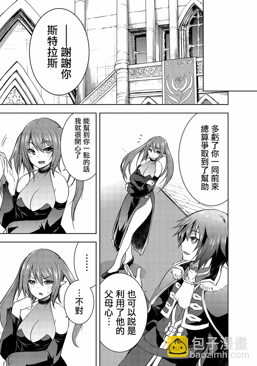 打造魔王大人的城鎮！～近代都市就是最強的地下城～ - 第34話 - 5