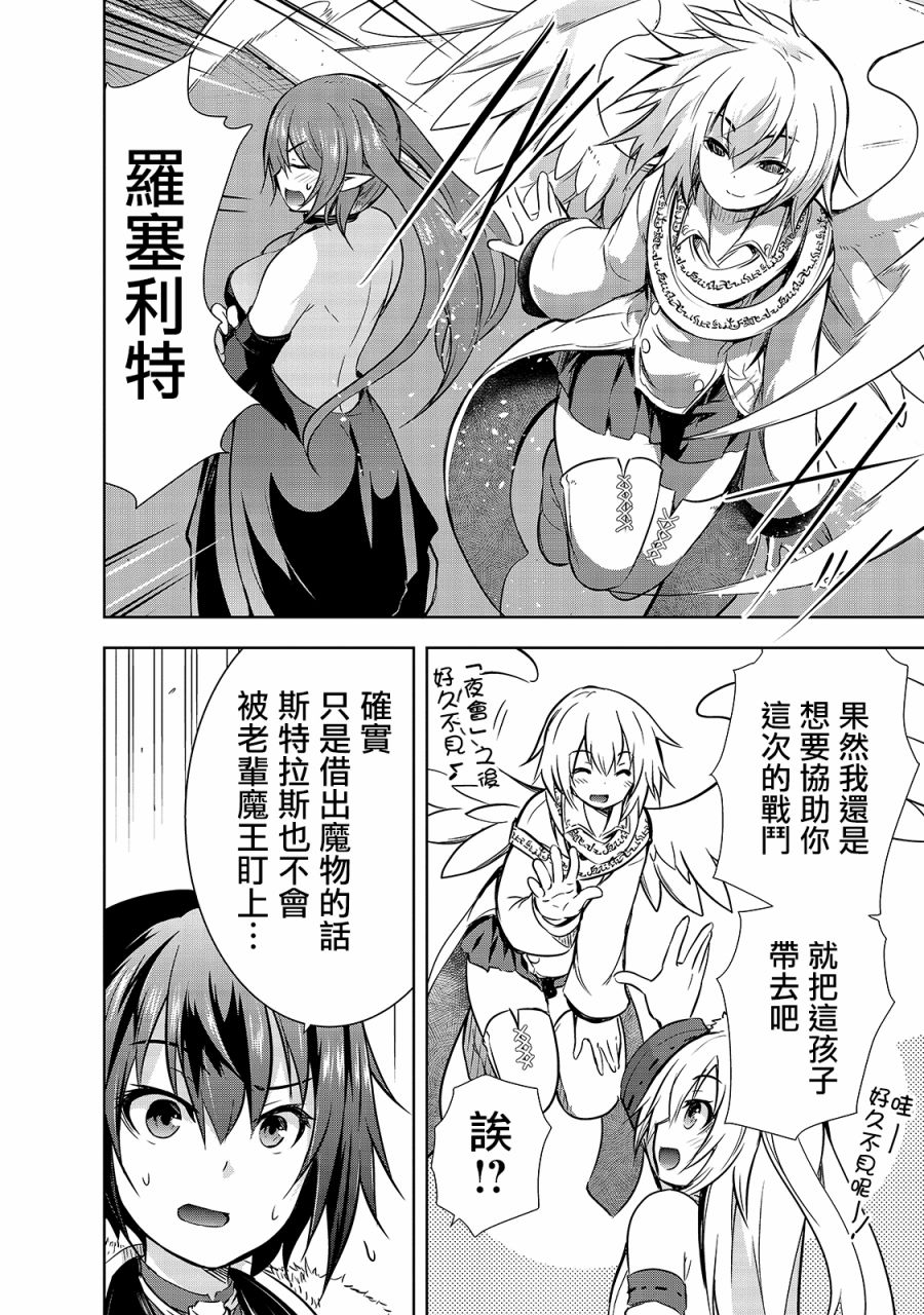 打造魔王大人的城鎮！～近代都市就是最強的地下城～ - 第34話 - 1