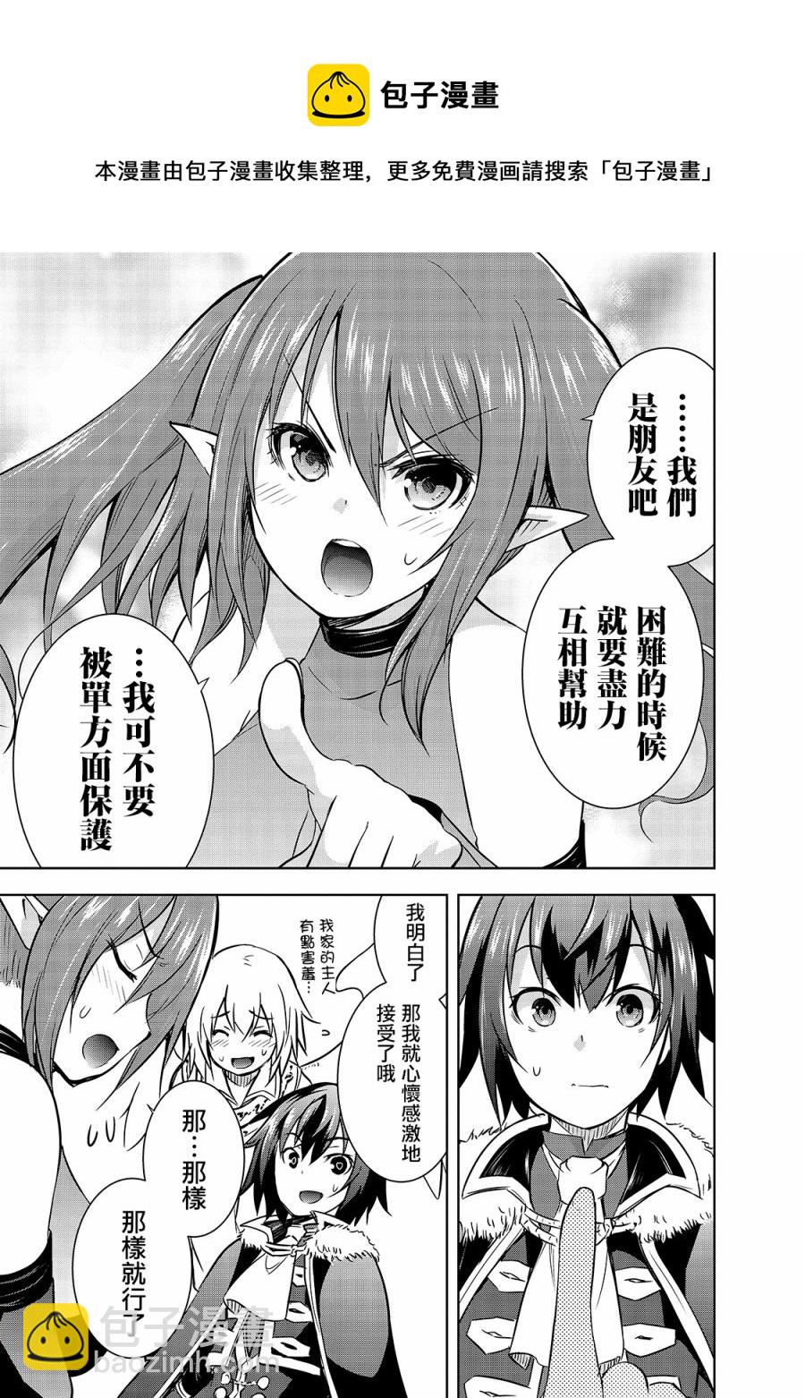 打造魔王大人的城鎮！～近代都市就是最強的地下城～ - 第34話 - 2