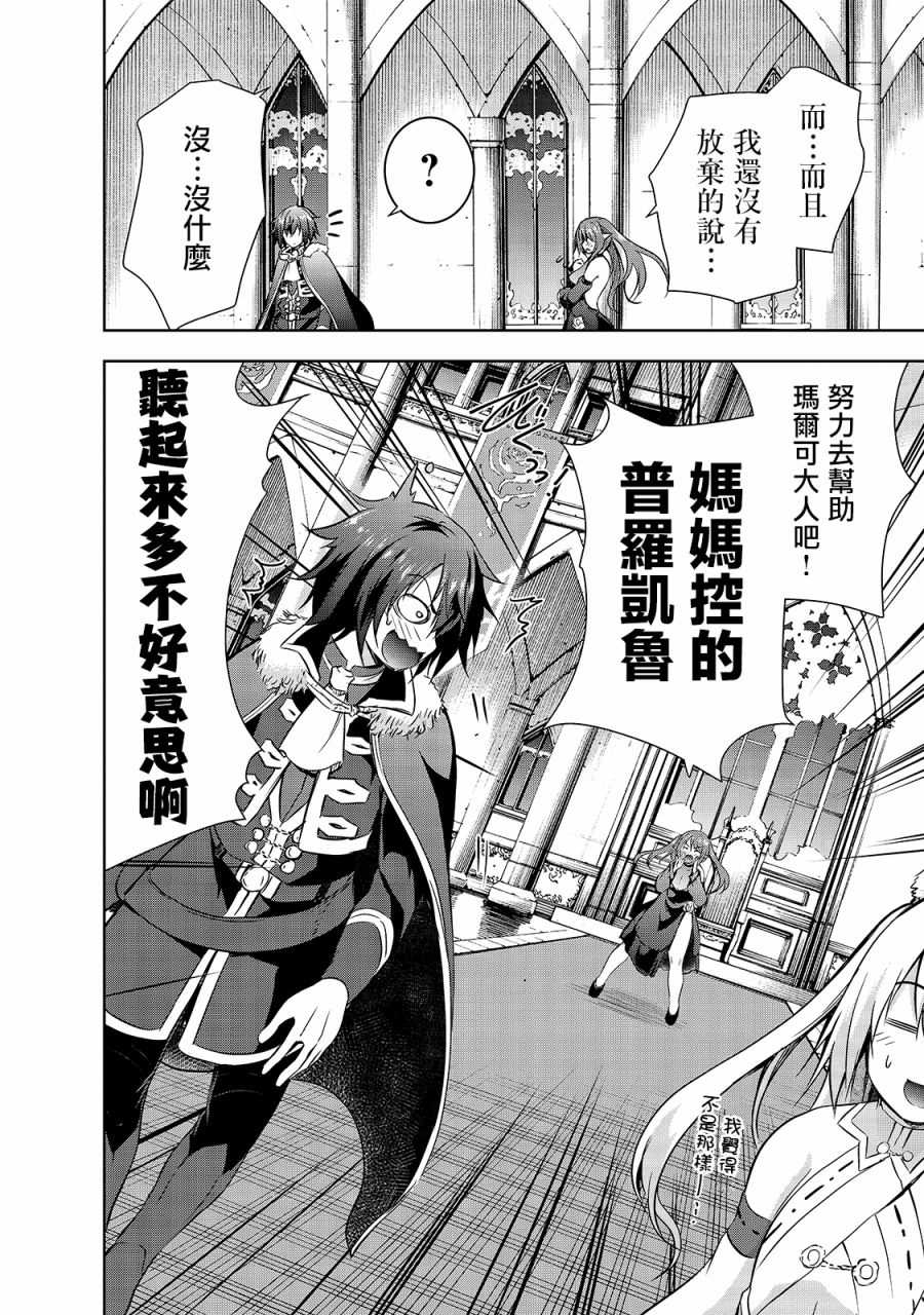 打造魔王大人的城鎮！～近代都市就是最強的地下城～ - 第34話 - 3