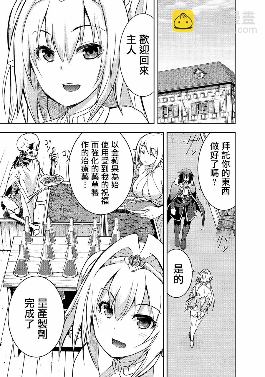 打造魔王大人的城鎮！～近代都市就是最強的地下城～ - 第34話 - 4