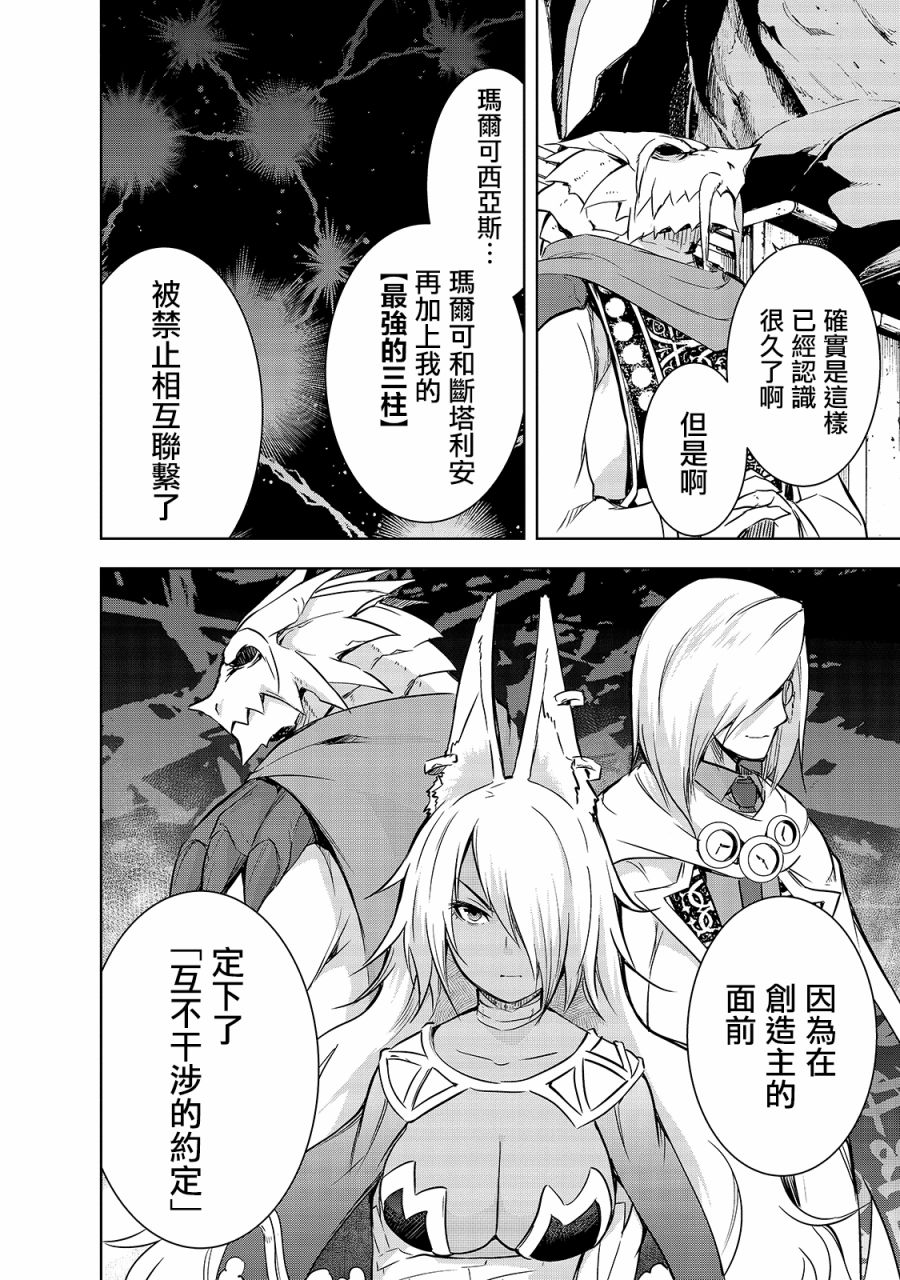 打造魔王大人的城鎮！～近代都市就是最強的地下城～ - 第34話 - 2