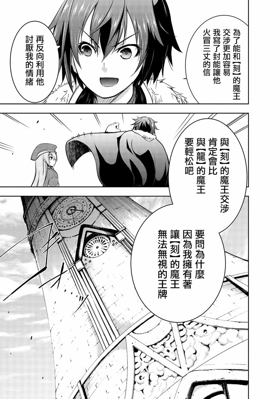 打造魔王大人的城鎮！～近代都市就是最強的地下城～ - 第34話 - 1