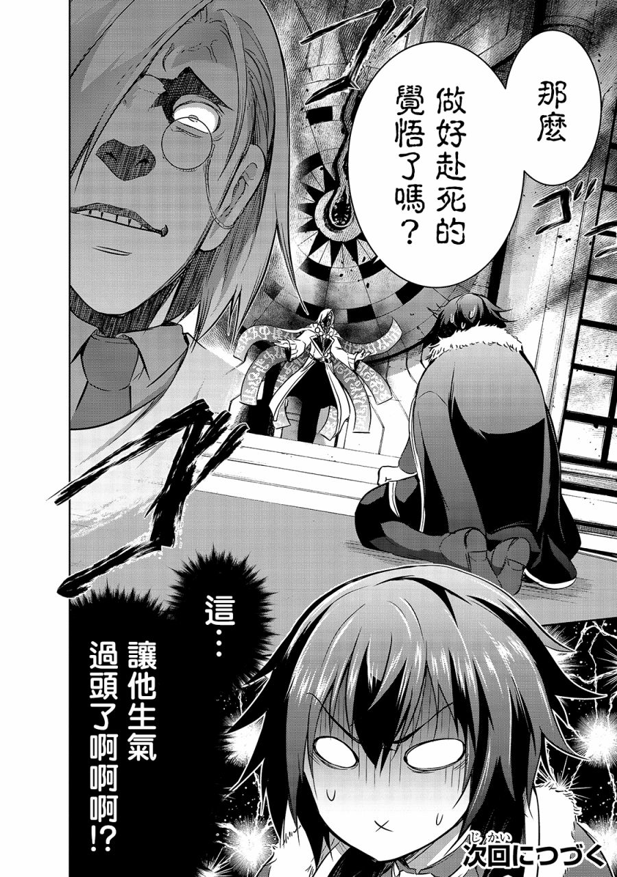 打造魔王大人的城鎮！～近代都市就是最強的地下城～ - 第34話 - 2