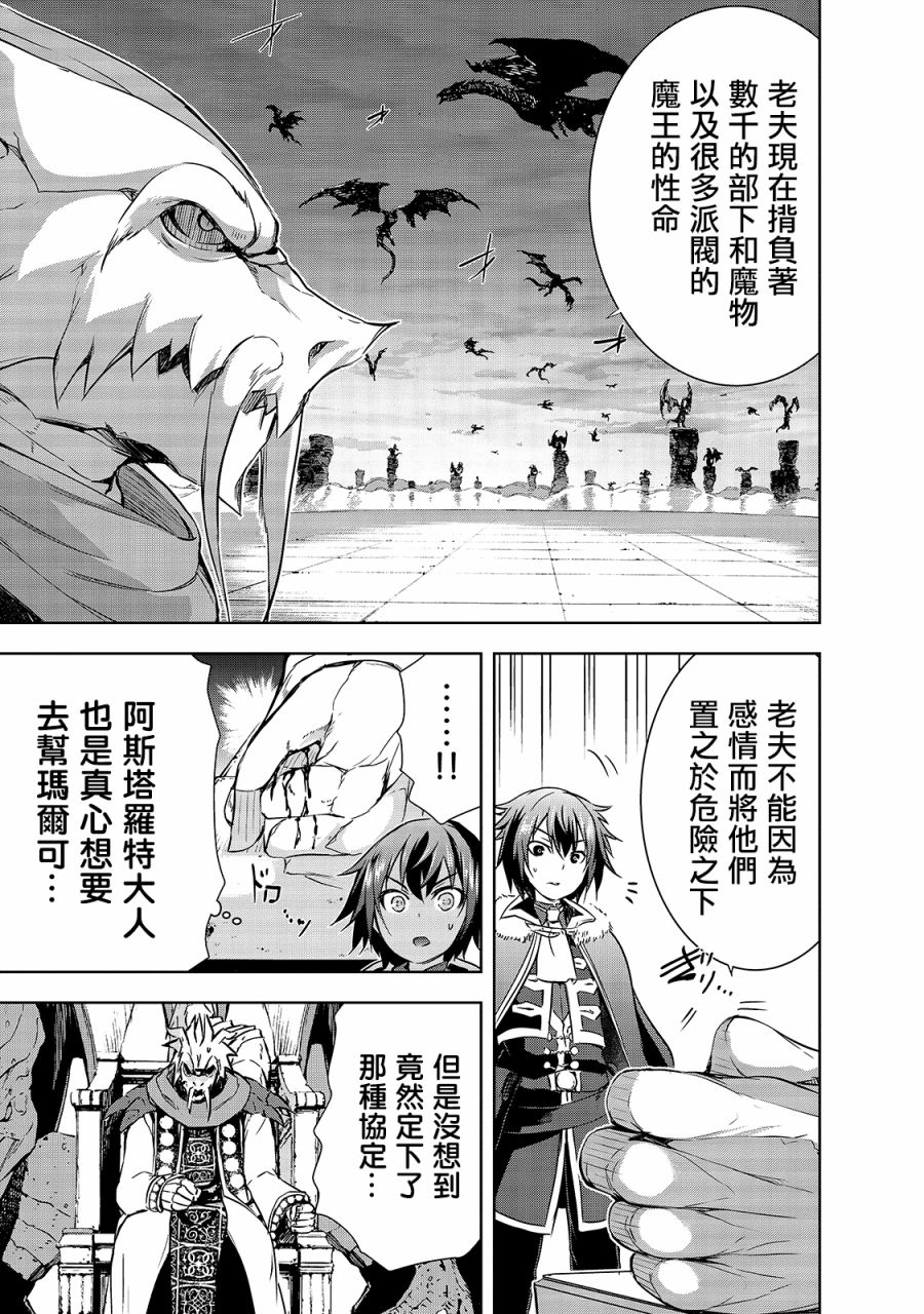 打造魔王大人的城鎮！～近代都市就是最強的地下城～ - 第34話 - 3
