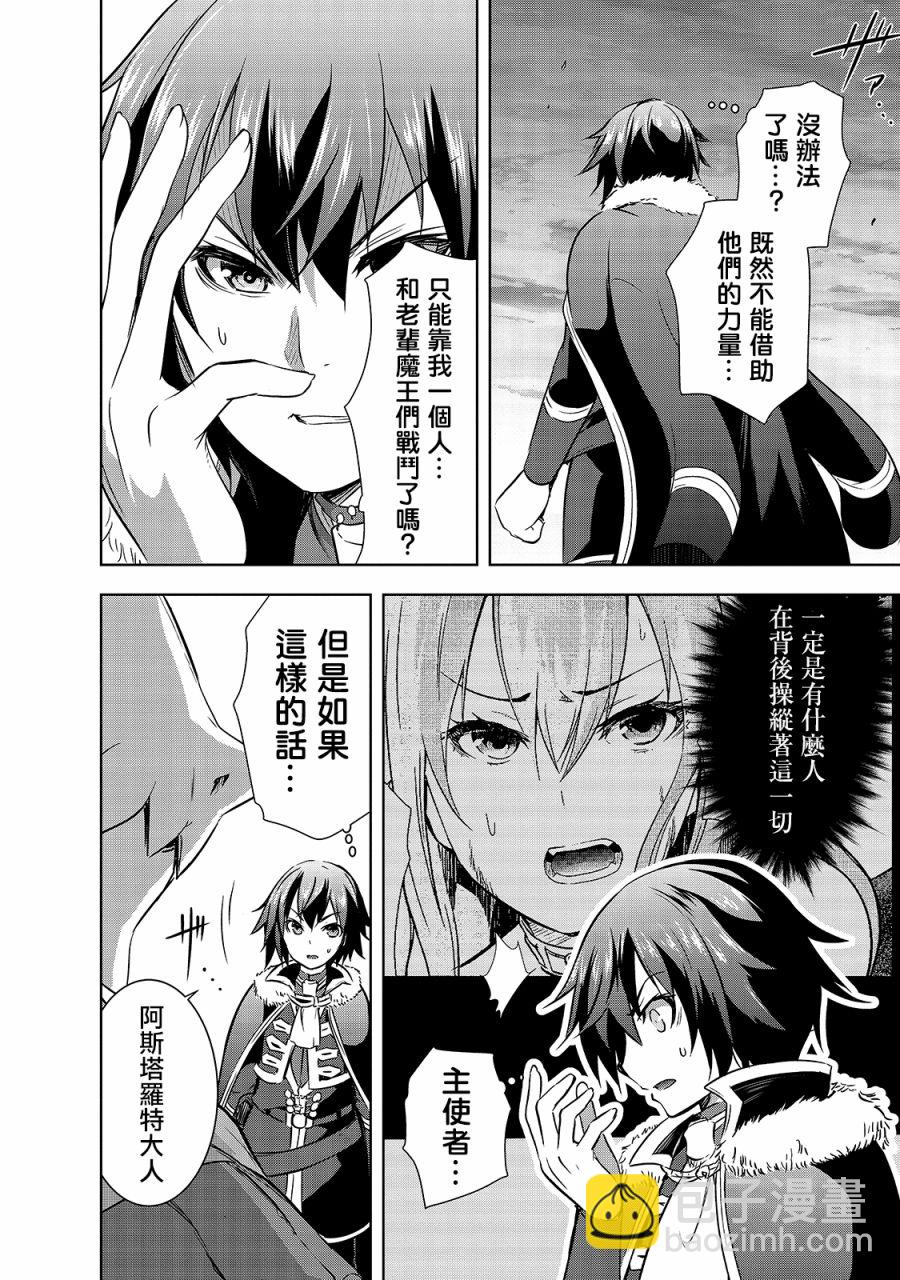 打造魔王大人的城鎮！～近代都市就是最強的地下城～ - 第34話 - 4