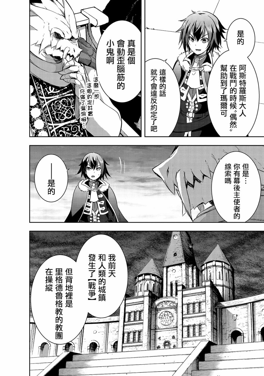 打造魔王大人的城鎮！～近代都市就是最強的地下城～ - 第34話 - 1