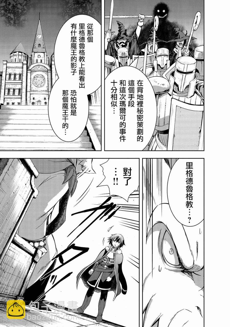 打造魔王大人的城鎮！～近代都市就是最強的地下城～ - 第34話 - 2