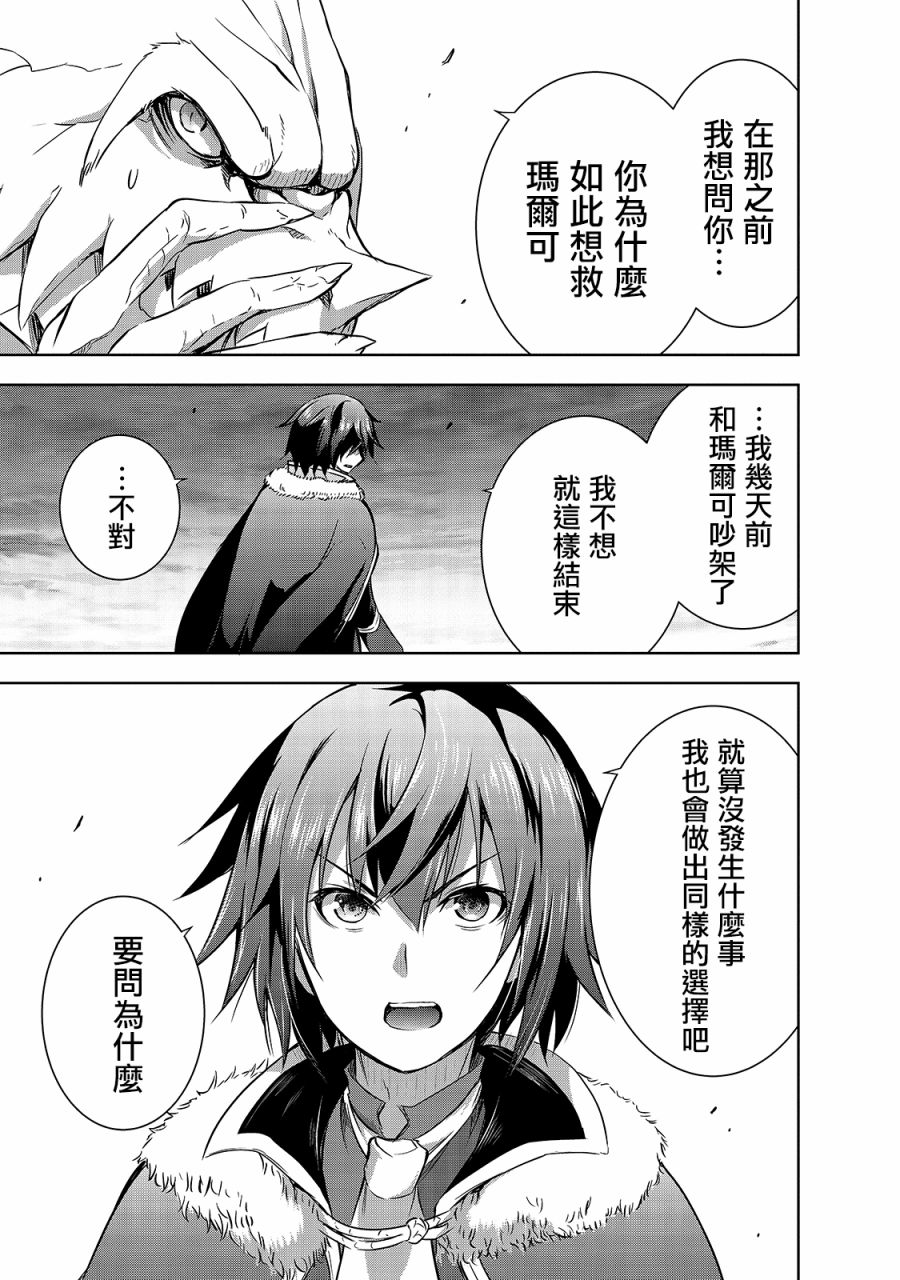 打造魔王大人的城鎮！～近代都市就是最強的地下城～ - 第34話 - 4