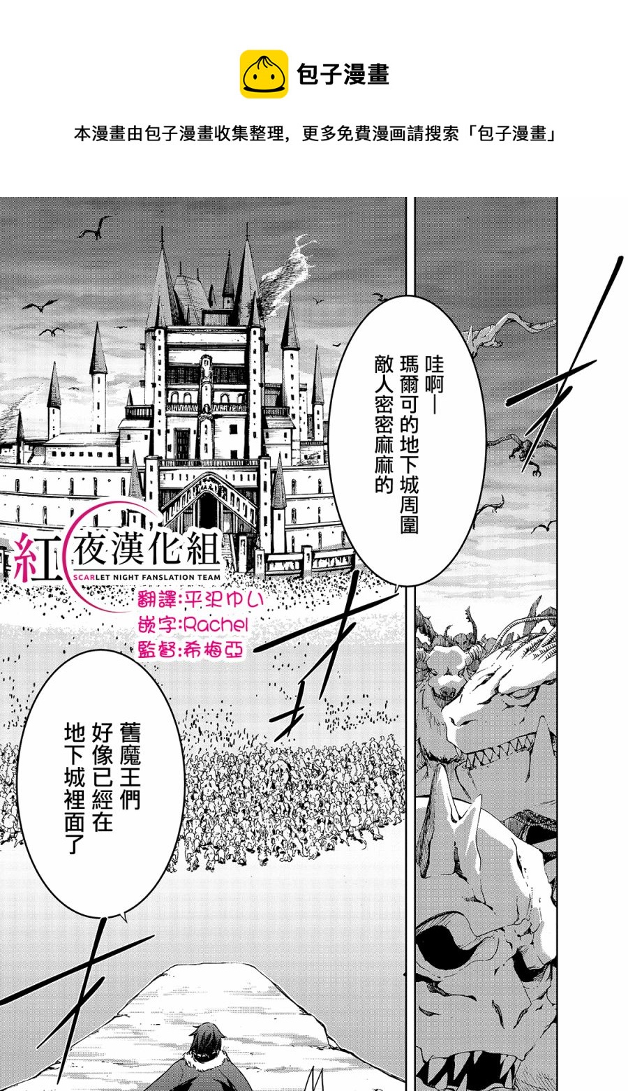 打造魔王大人的城镇！～近代都市就是最强的地下城～ - 第36话 - 1