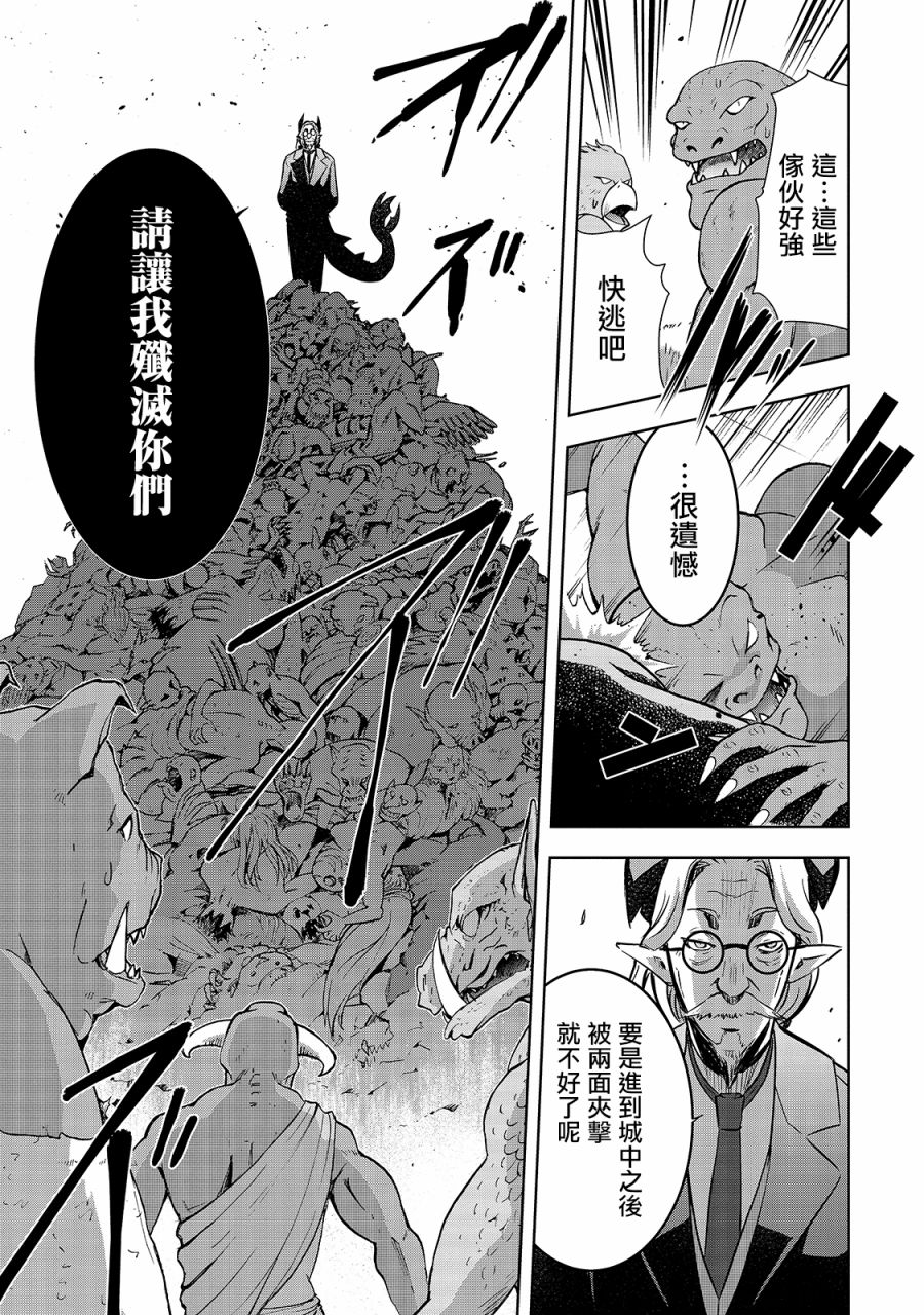 打造魔王大人的城镇！～近代都市就是最强的地下城～ - 第36话 - 5