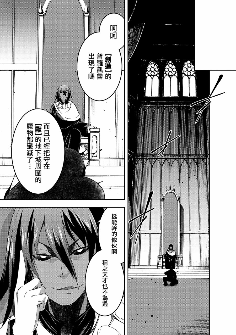 打造魔王大人的城鎮！～近代都市就是最強的地下城～ - 第36話 - 3