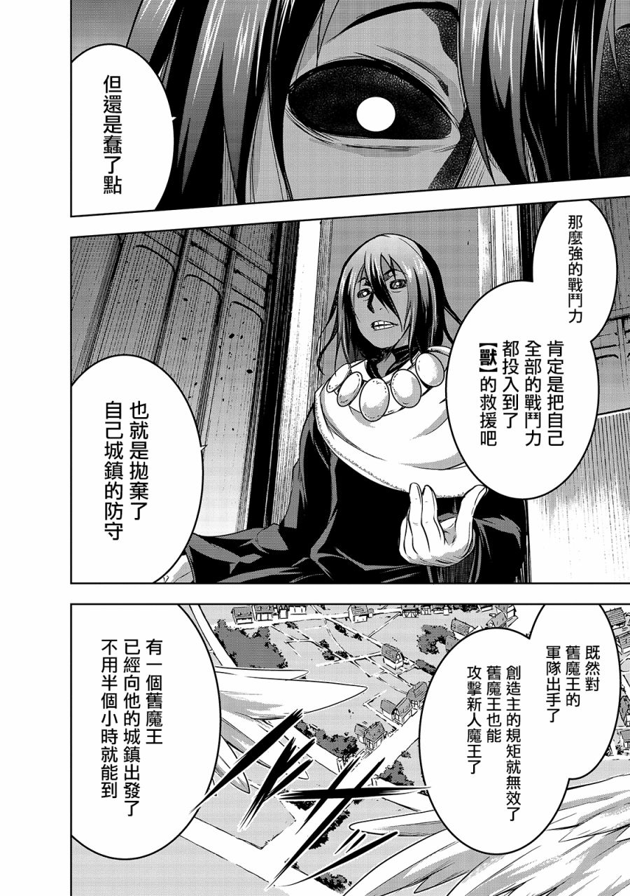 打造魔王大人的城鎮！～近代都市就是最強的地下城～ - 第36話 - 4