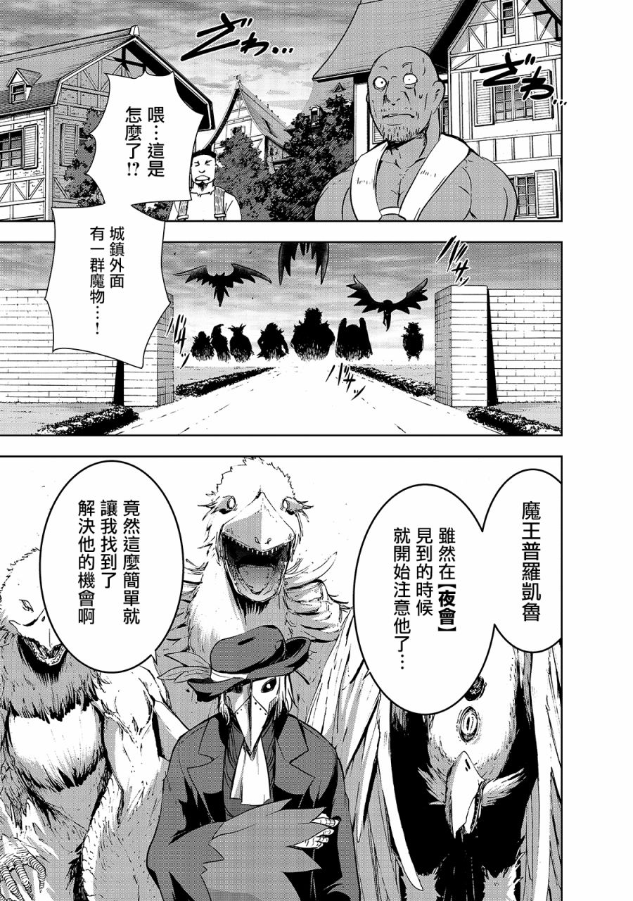 打造魔王大人的城鎮！～近代都市就是最強的地下城～ - 第36話 - 5