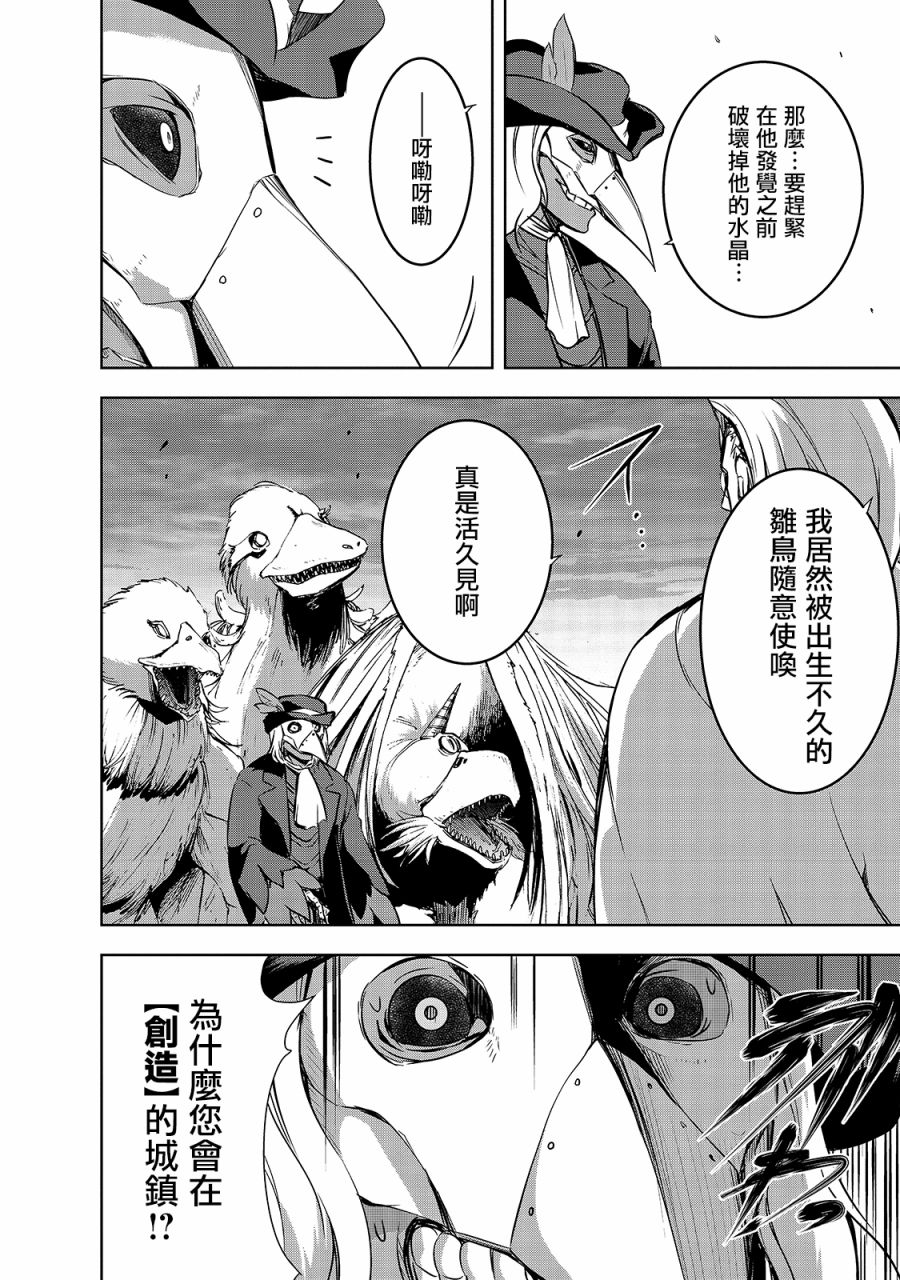 打造魔王大人的城鎮！～近代都市就是最強的地下城～ - 第36話 - 1