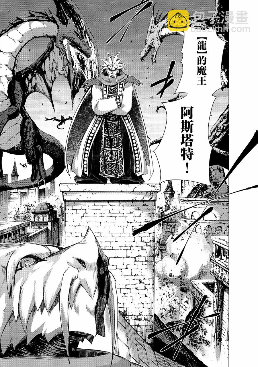 打造魔王大人的城鎮！～近代都市就是最強的地下城～ - 第36話 - 4