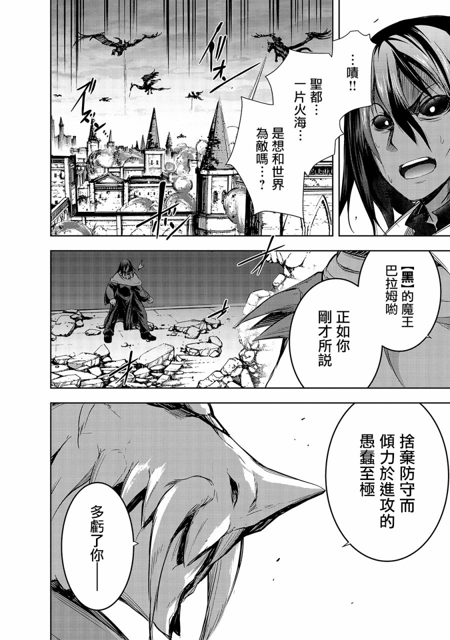 打造魔王大人的城鎮！～近代都市就是最強的地下城～ - 第36話 - 5