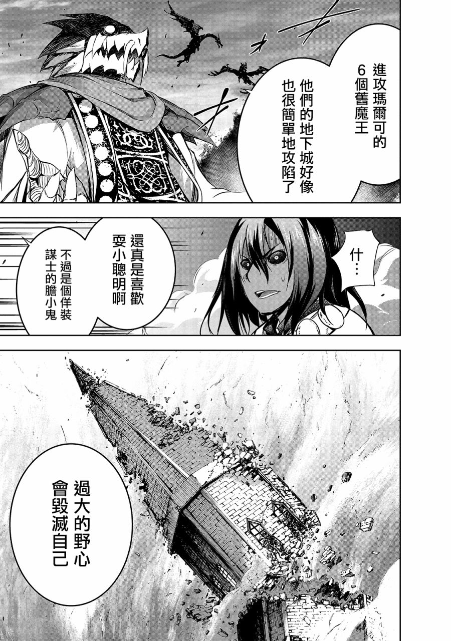 打造魔王大人的城鎮！～近代都市就是最強的地下城～ - 第36話 - 1