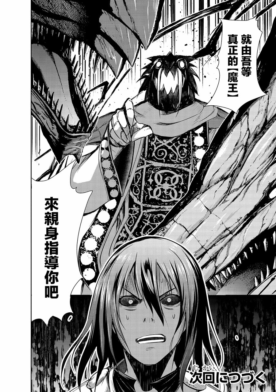 打造魔王大人的城鎮！～近代都市就是最強的地下城～ - 第36話 - 2