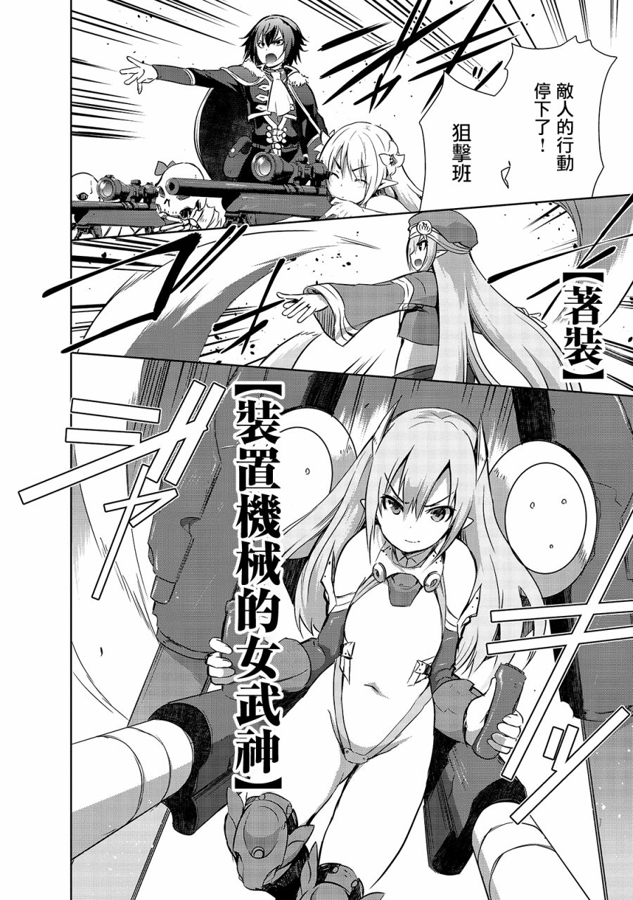 打造魔王大人的城鎮！～近代都市就是最強的地下城～ - 第36話 - 4