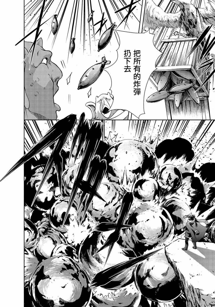 打造魔王大人的城鎮！～近代都市就是最強的地下城～ - 第36話 - 1