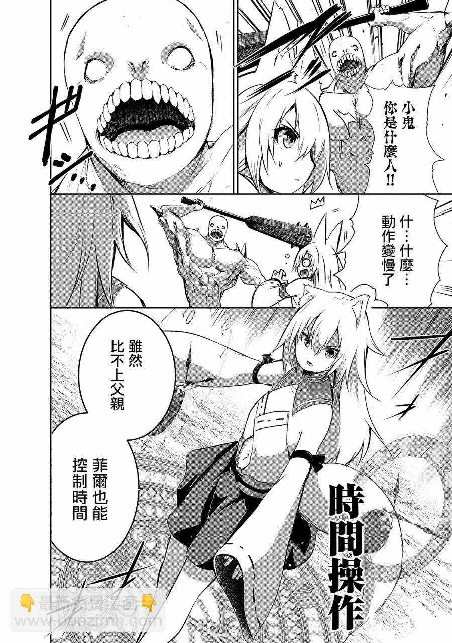 打造魔王大人的城鎮！～近代都市就是最強的地下城～ - 第36話 - 3
