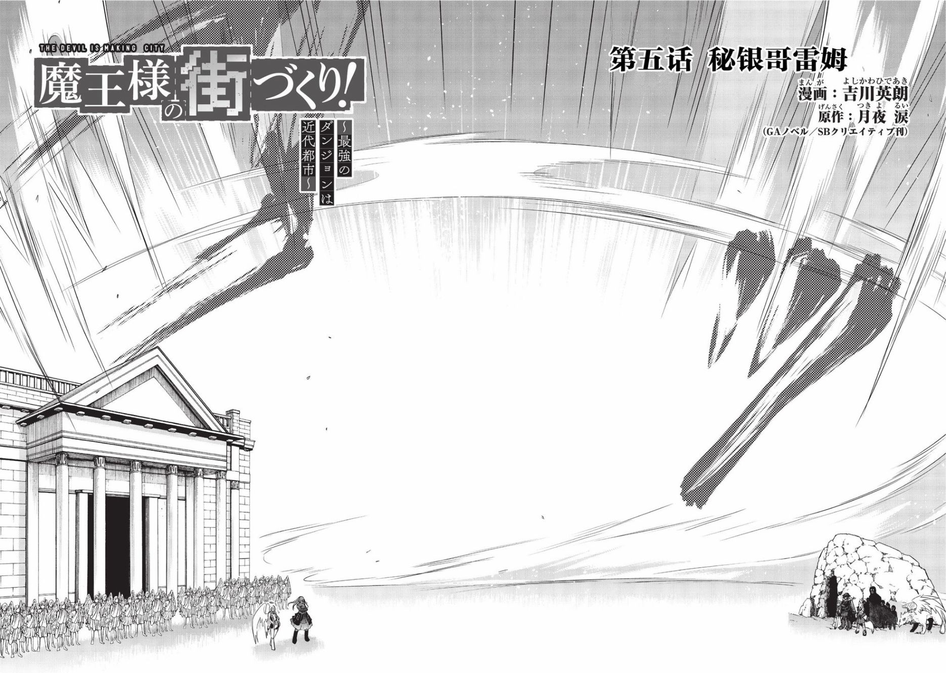 打造魔王大人的城鎮！～近代都市就是最強的地下城～ - 第05話 - 2