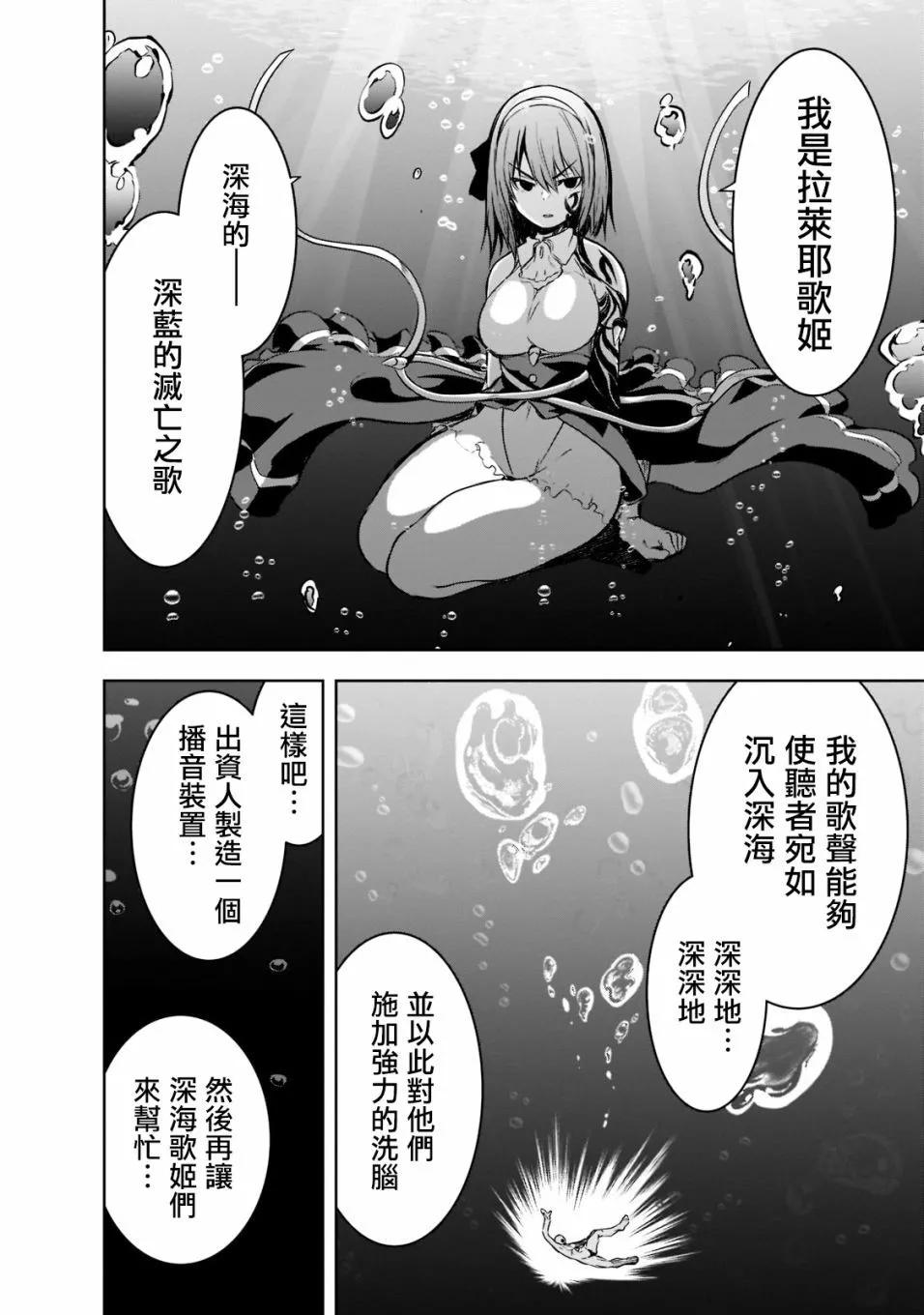 打造魔王大人的城鎮！～近代都市就是最強的地下城～ - 第50話 - 2