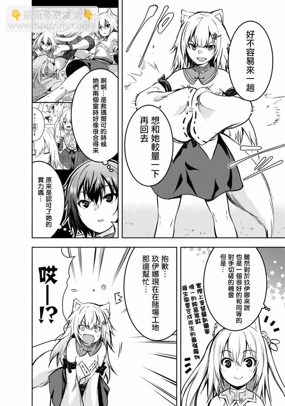 打造魔王大人的城鎮！～近代都市就是最強的地下城～ - 第52話 - 4