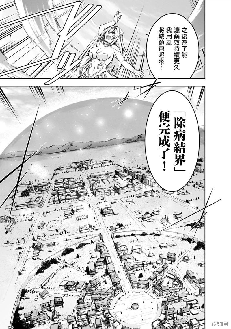 打造魔王大人的城鎮！～近代都市就是最強的地下城～ - 第56話 - 5