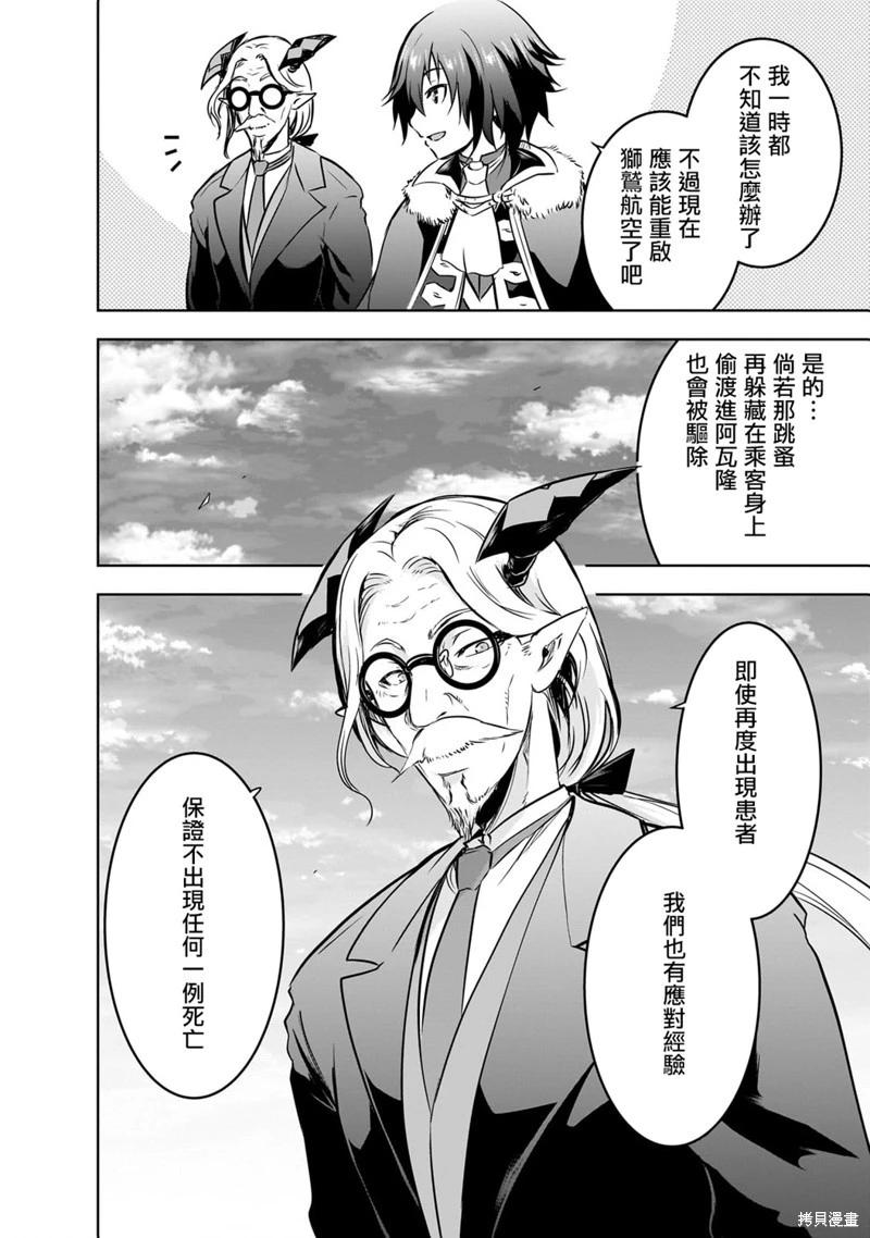 打造魔王大人的城鎮！～近代都市就是最強的地下城～ - 第56話 - 2