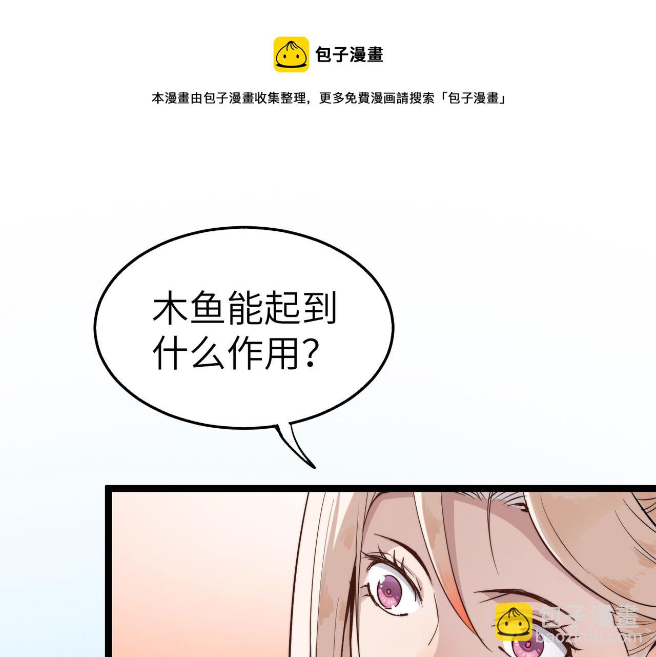 第17话 我竟然被白嫖啦！(1/4)-第17话