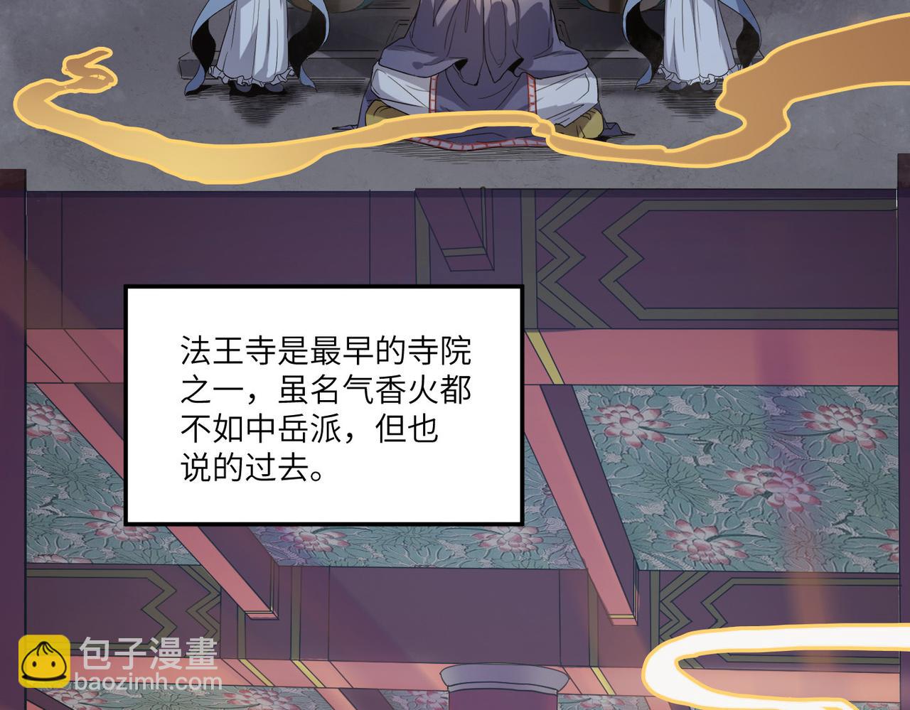 第1话 不当方丈就会狗带！(1/4)-第1话