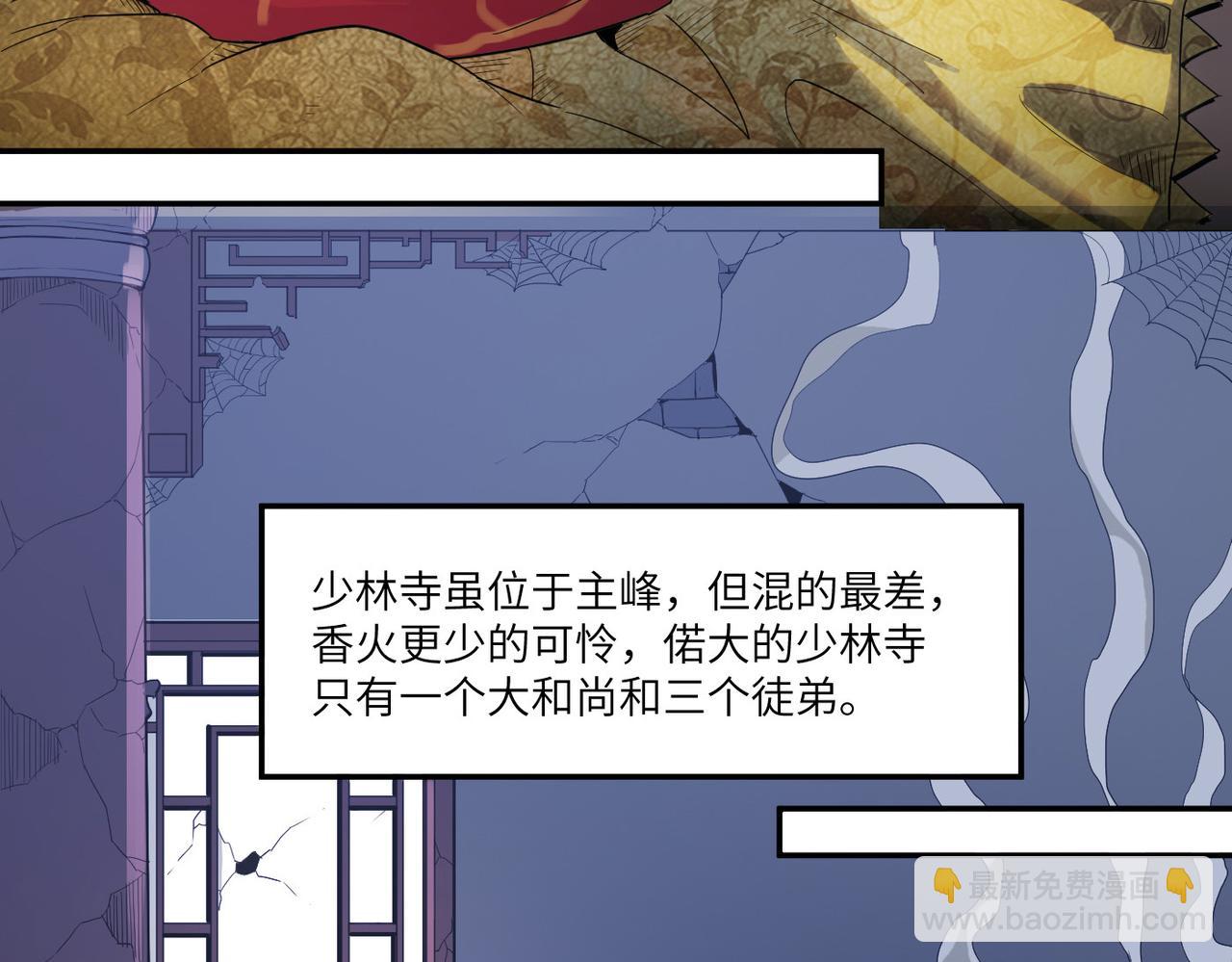 第1话 不当方丈就会狗带！(1/4)-第1话