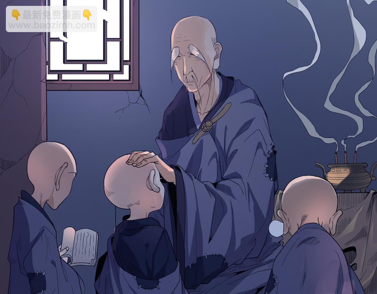 第1话 不当方丈就会狗带！(1/4)-第1话