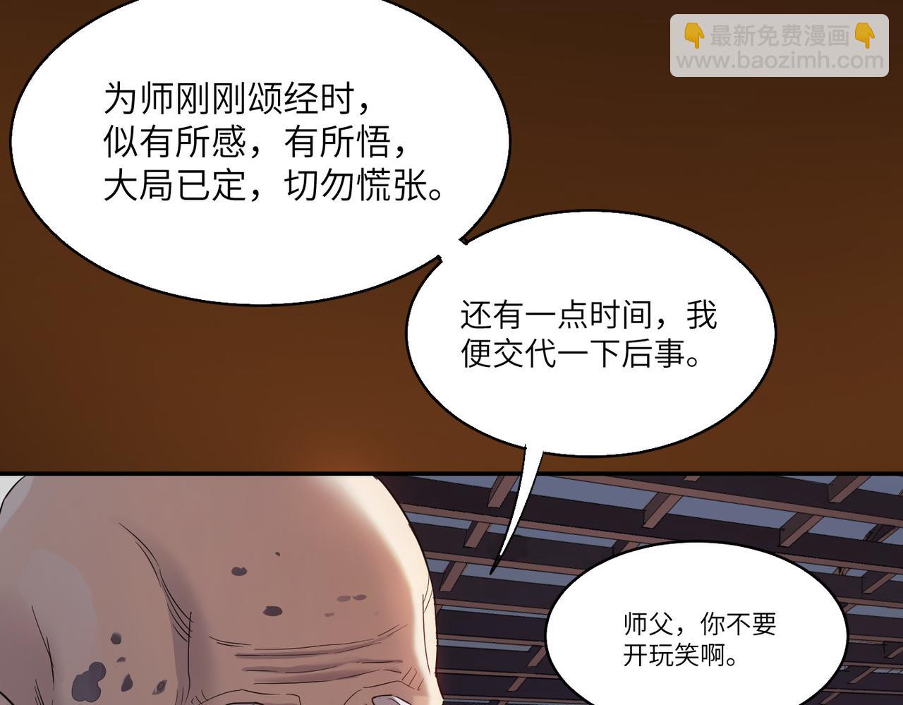 第1话 不当方丈就会狗带！(1/4)-第1话