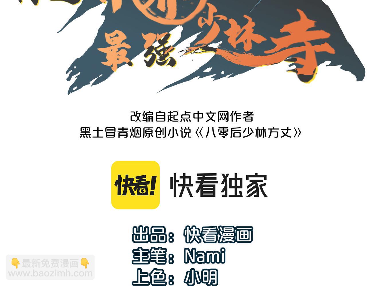 第1话 不当方丈就会狗带！(1/4)-第1话