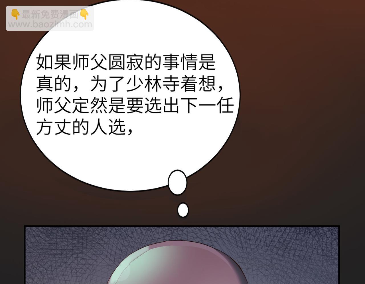 第1话 不当方丈就会狗带！(1/4)-第1话