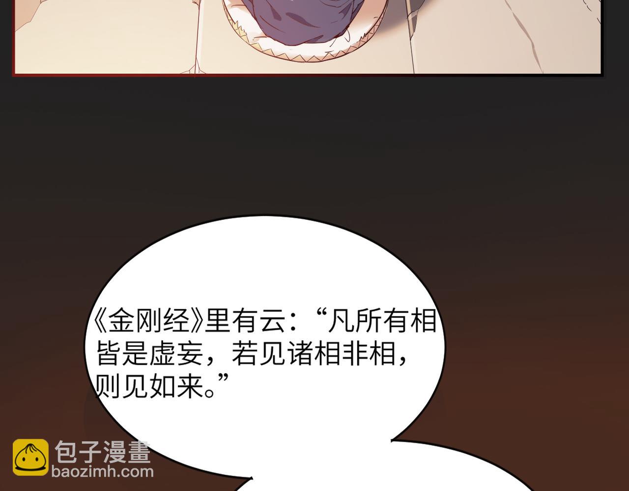 第1话 不当方丈就会狗带！(1/4)-第1话