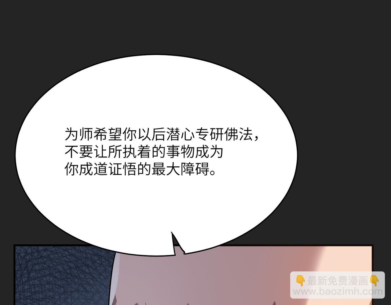 第1话 不当方丈就会狗带！(1/4)-第1话