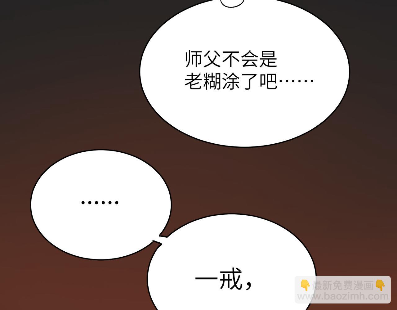 第1话 不当方丈就会狗带！(1/4)-第1话