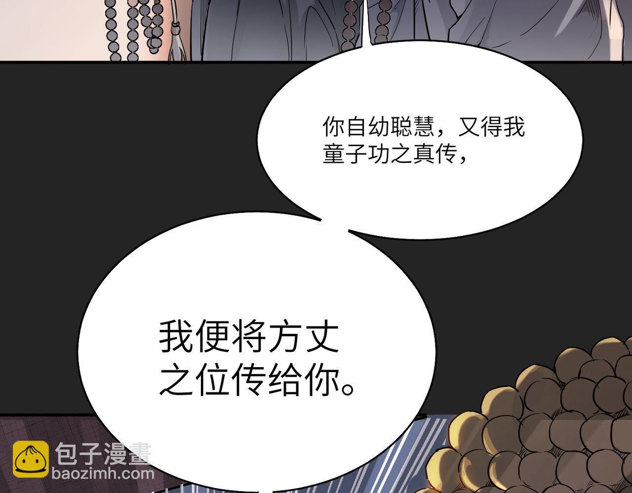 第1话 不当方丈就会狗带！(1/4)-第1话