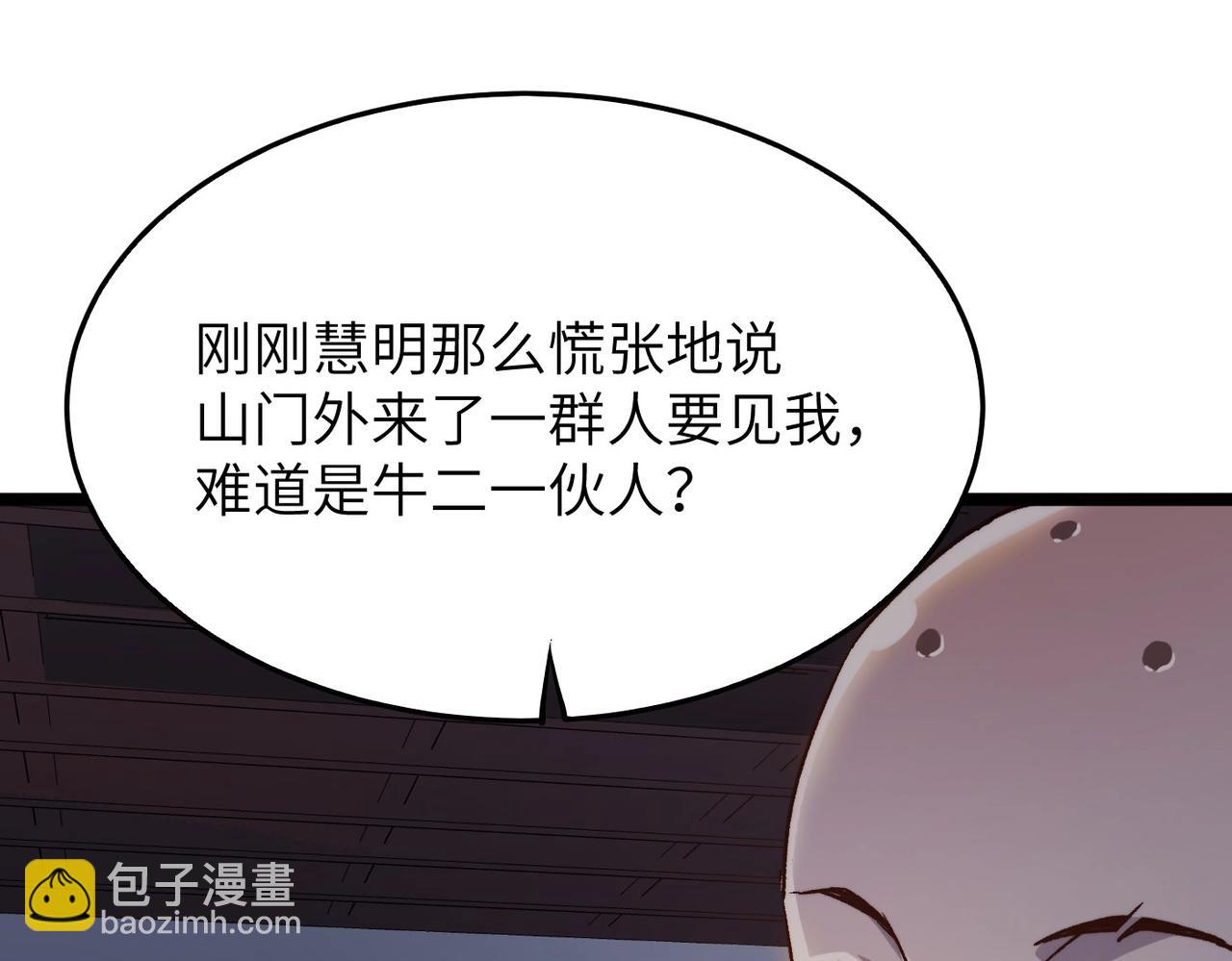 第19话 老衲不惯你这臭毛病(1/3)-第19话